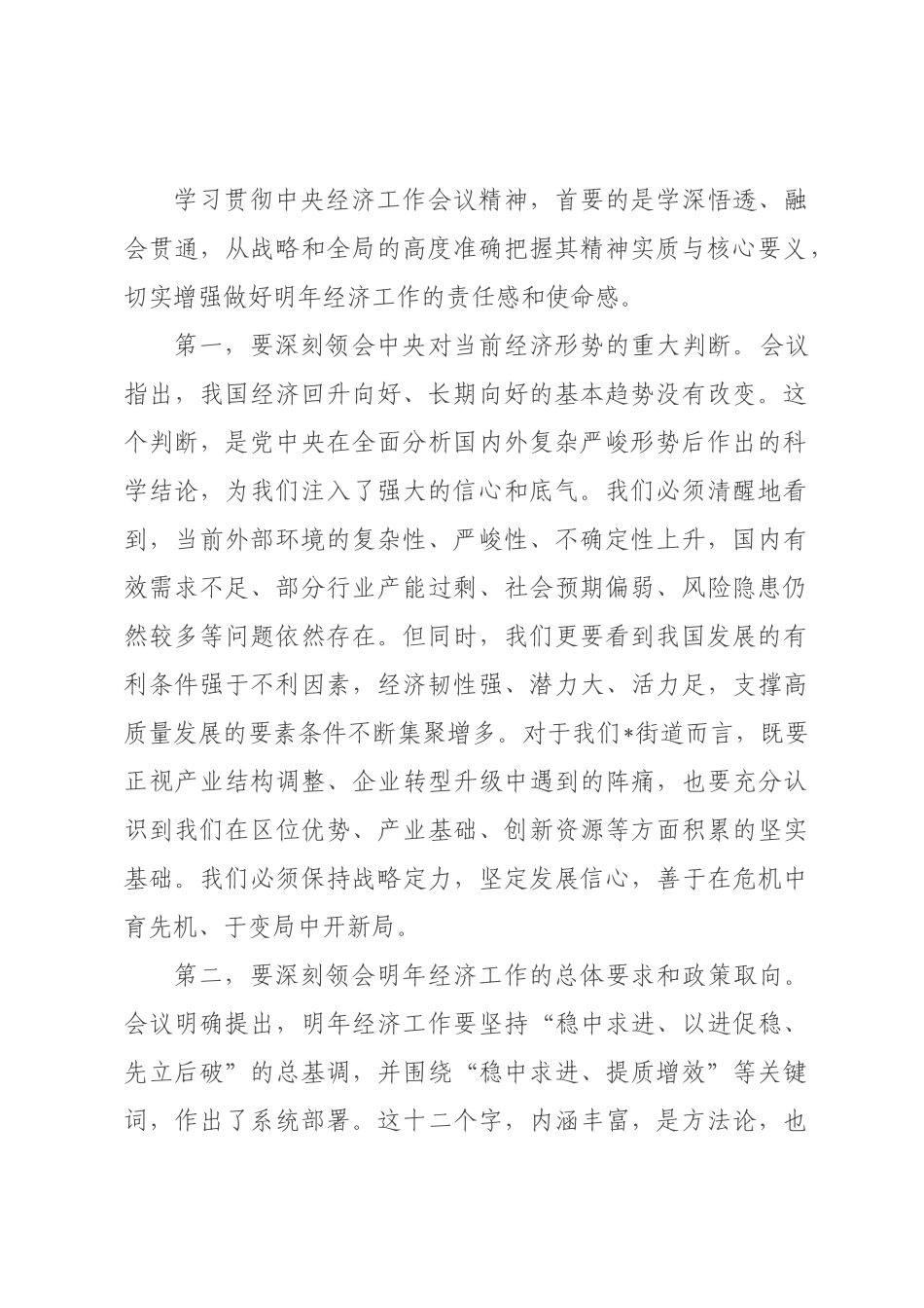 在2026年街道×××扩大会议上的讲话.docx_第2页