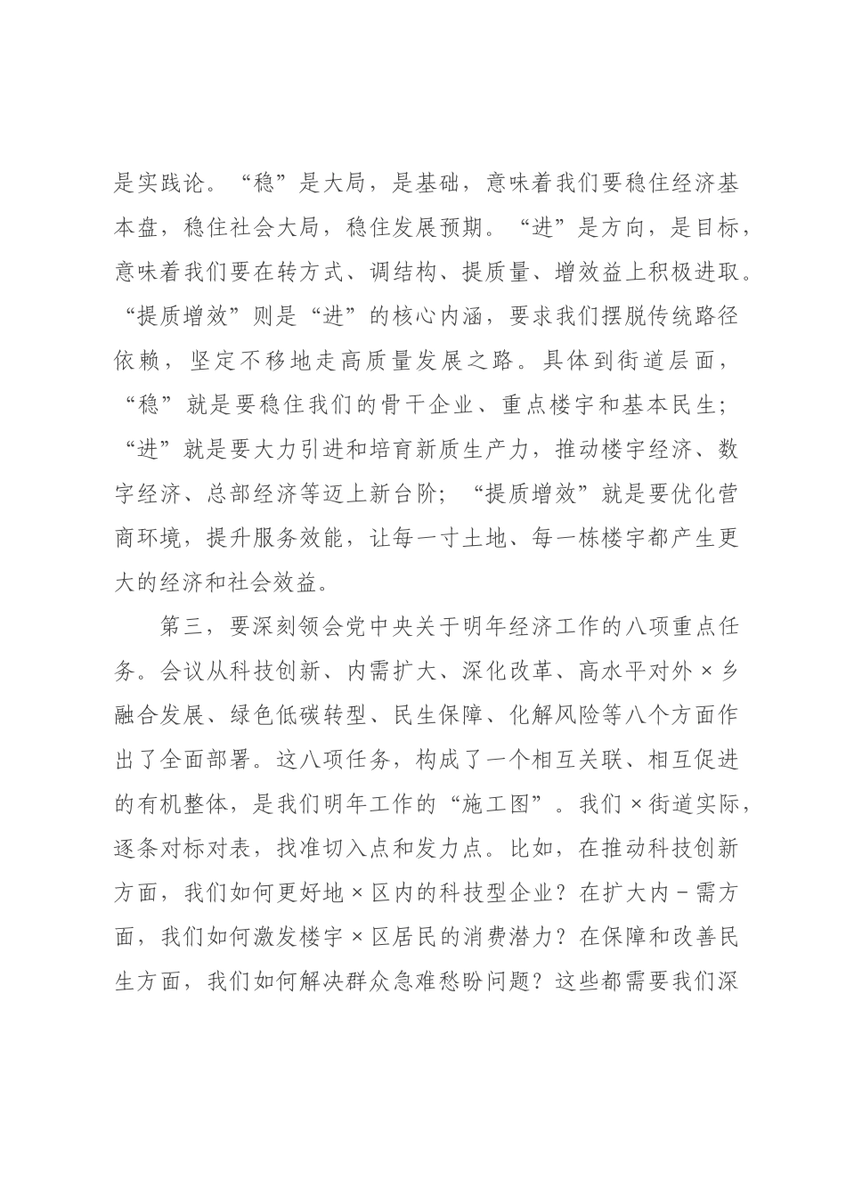 在2026年街道×××扩大会议上的讲话.docx_第3页