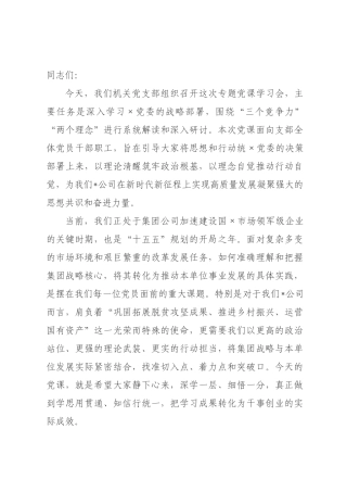 在2026年机关×××专题党课上的讲稿：深学细悟集团战略，凝心铸魂勇担使命.docx