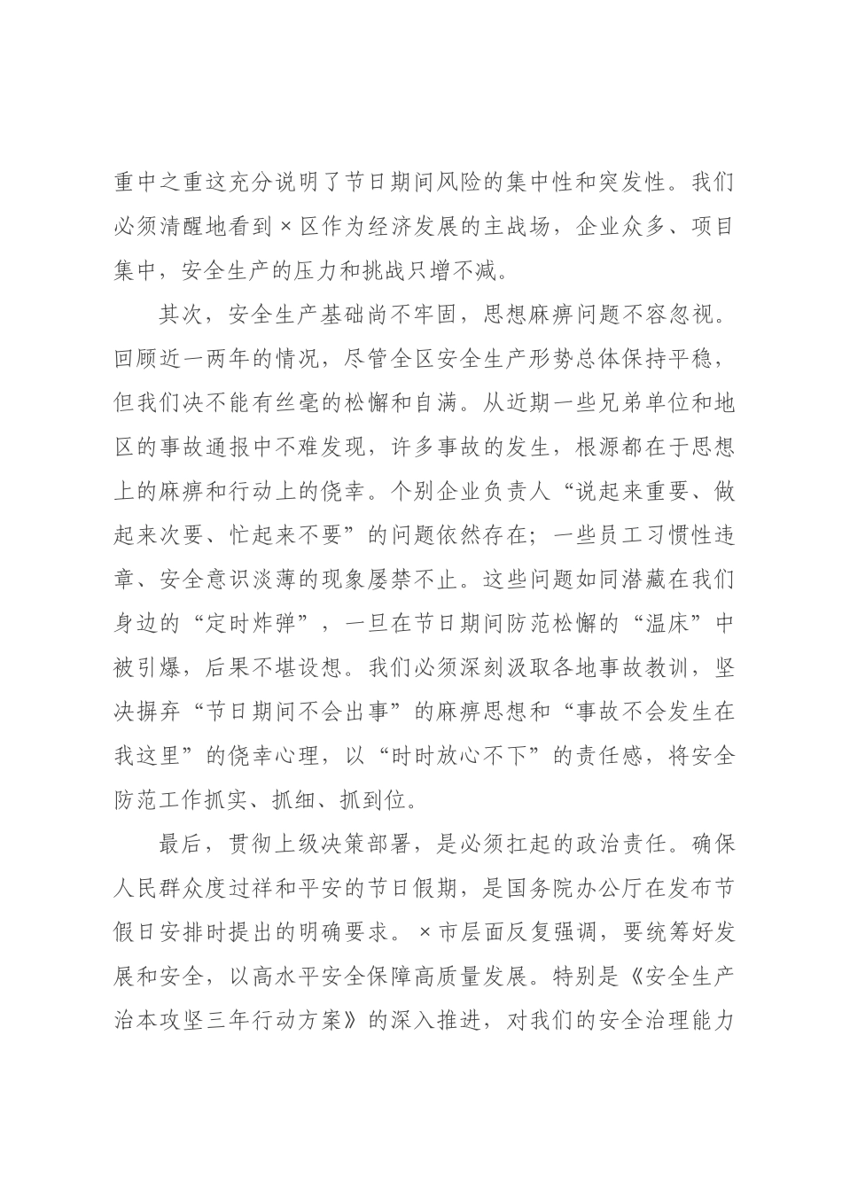 在2026年高×端午节期间安全工作专题会议上的讲话.docx_第2页