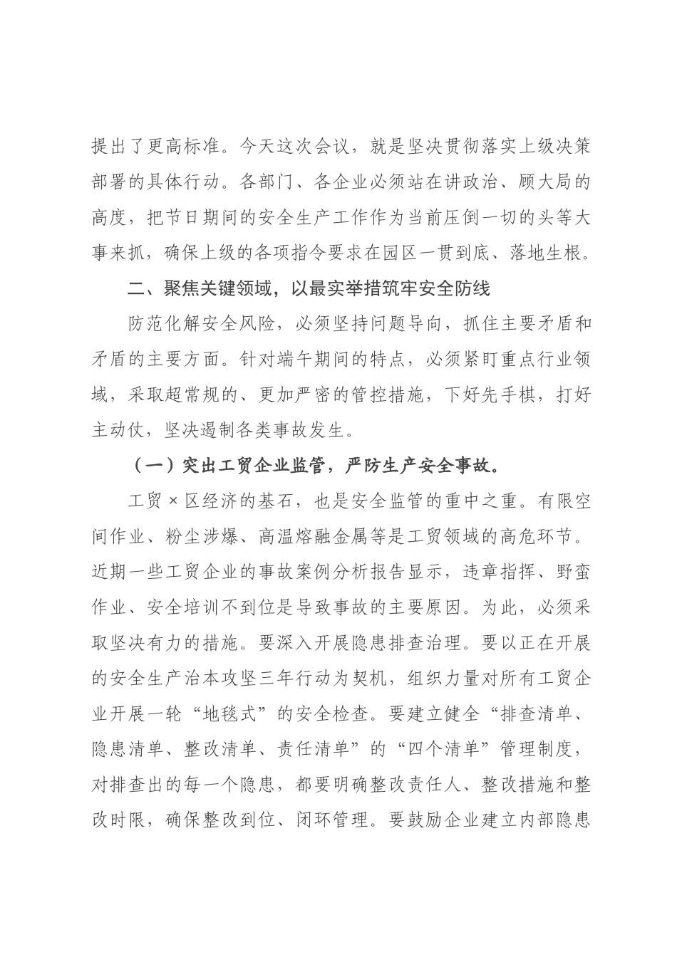 在2026年高×端午节期间安全工作专题会议上的讲话.docx_第3页