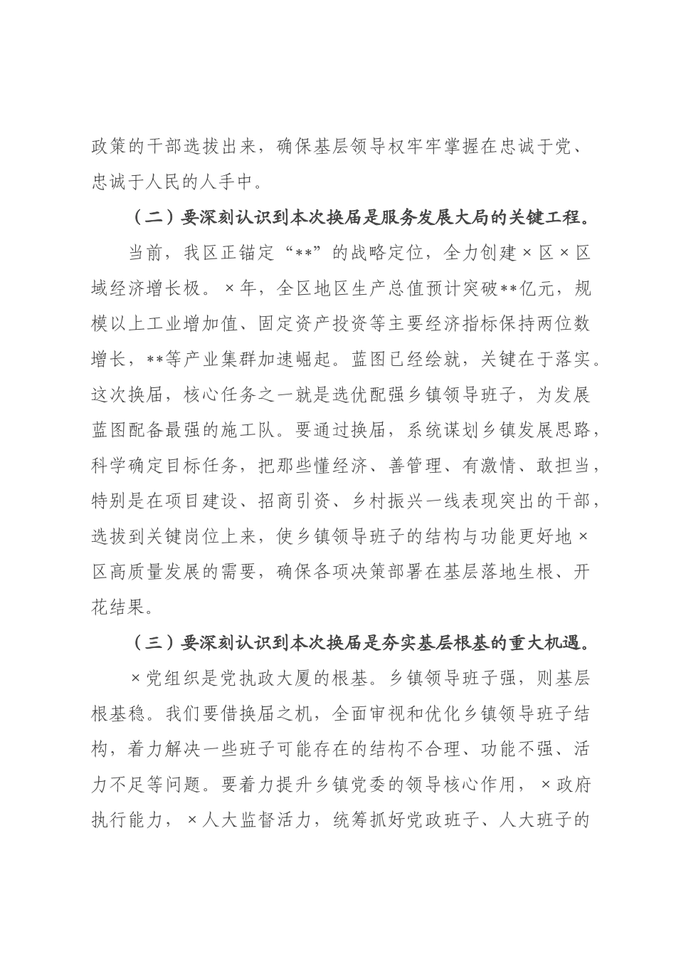 在2026年高×××领导班子换届工作会议上的讲话.docx_第3页