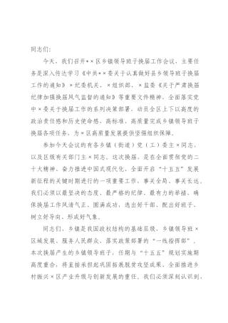 在2026年高×××领导班子换届工作会议上的讲话.docx