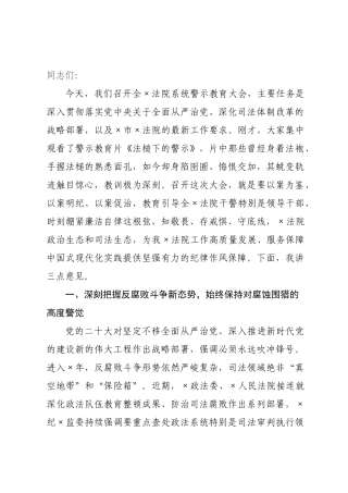 在2026年法院警示教育大会上的讲话.docx