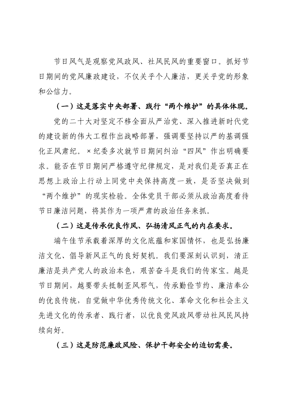 在2026年端午节前廉政谈话会上的讲话.docx_第2页