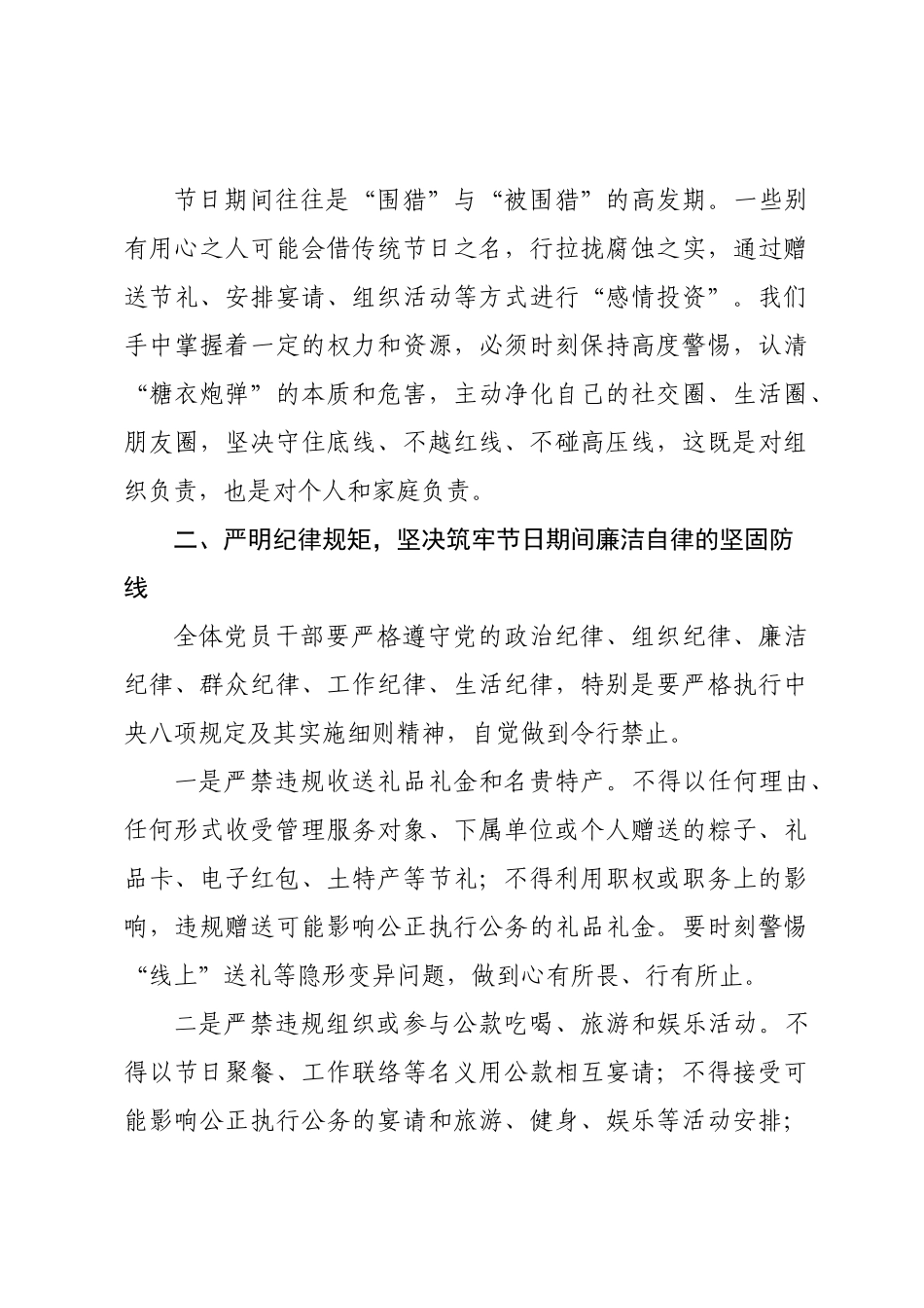 在2026年端午节前廉政谈话会上的讲话.docx_第3页