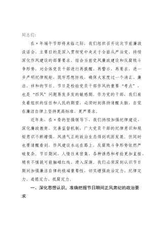 在2026年端午节前廉政谈话会上的讲话.docx