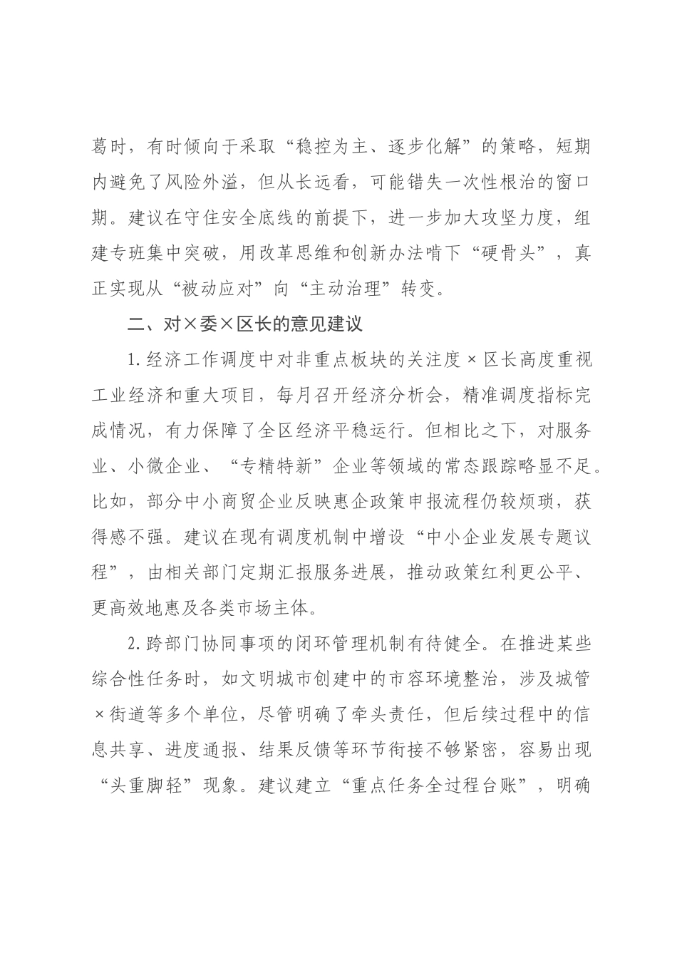 在2026年度专题民主生活会上的相互批评意见清单.docx_第2页