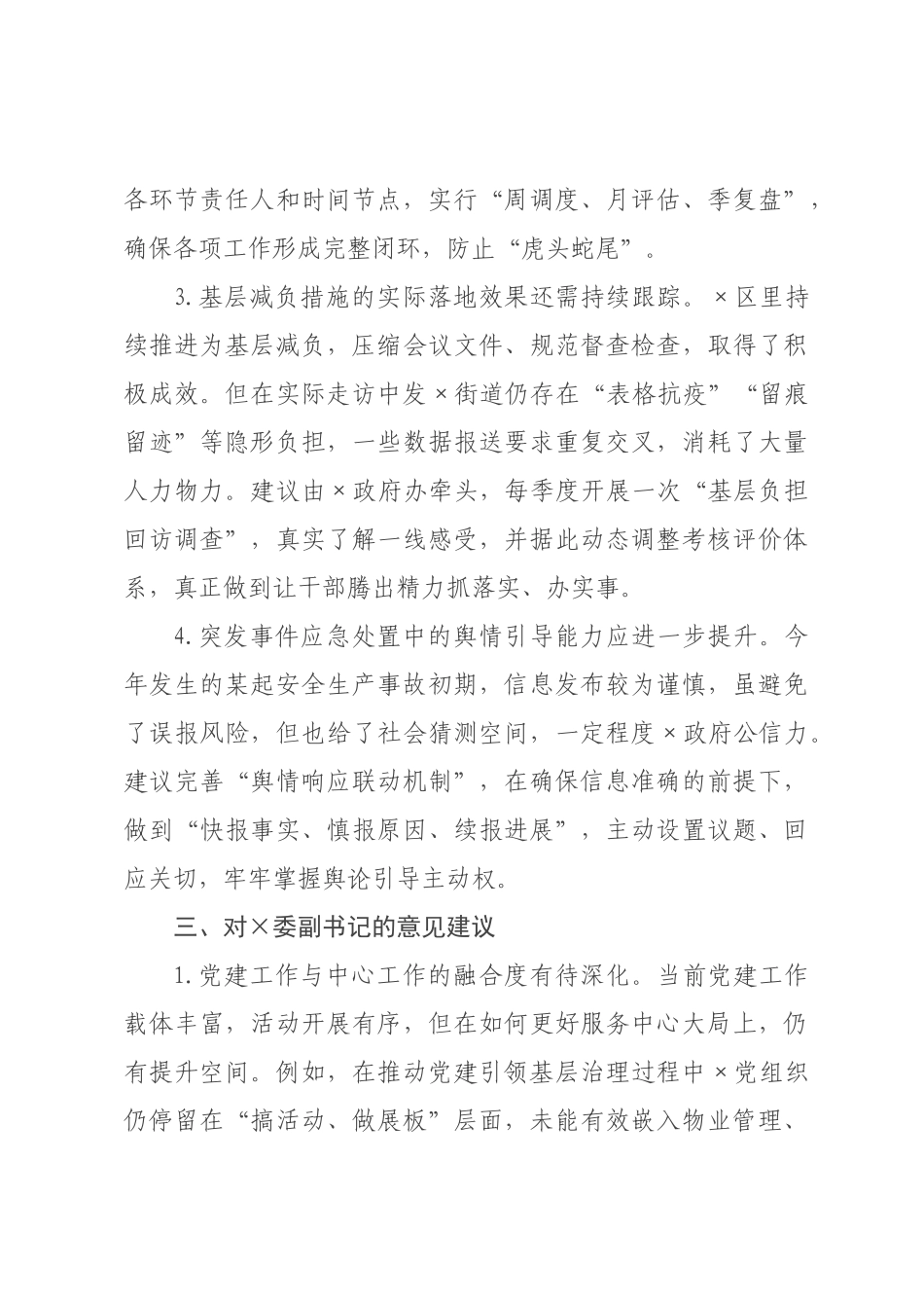 在2026年度专题民主生活会上的相互批评意见清单.docx_第3页
