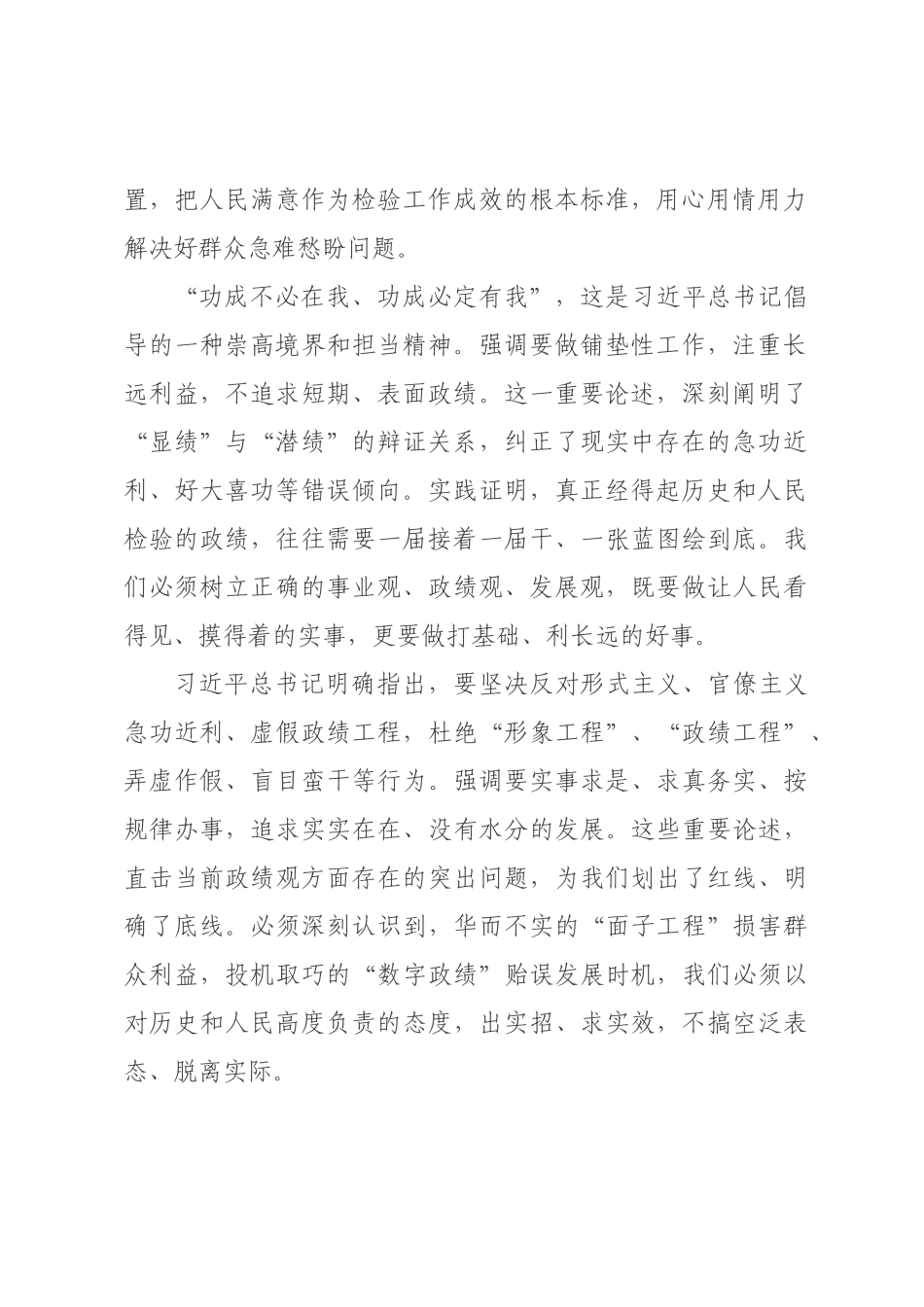 在2026年度全×高质量发展推进会议上的讲话.docx_第2页