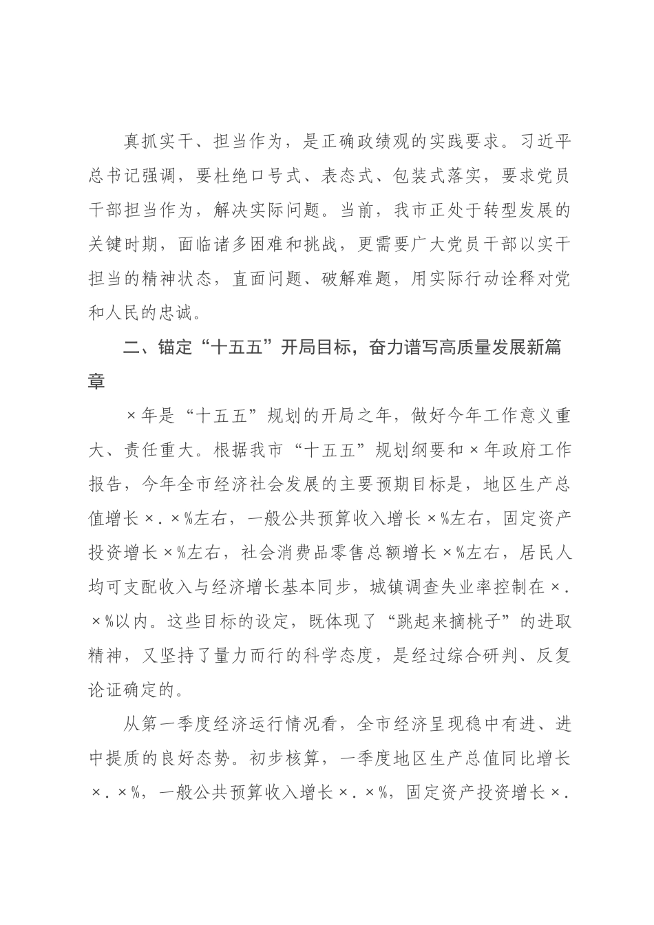 在2026年度全×高质量发展推进会议上的讲话.docx_第3页