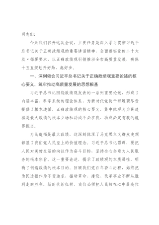 在2026年度全×高质量发展推进会议上的讲话.docx