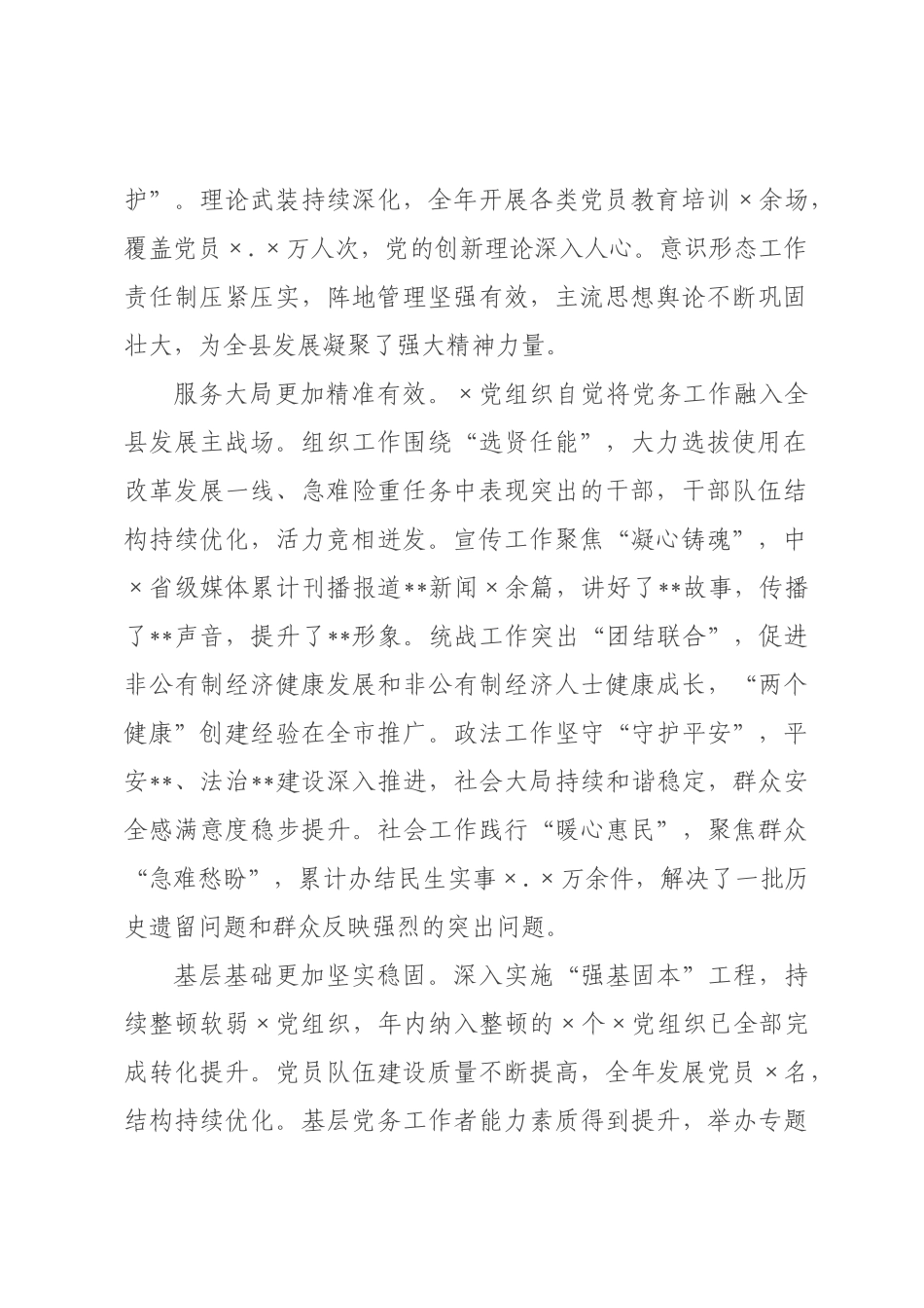 在2026年度全×党务工作会议上的讲话.docx_第2页