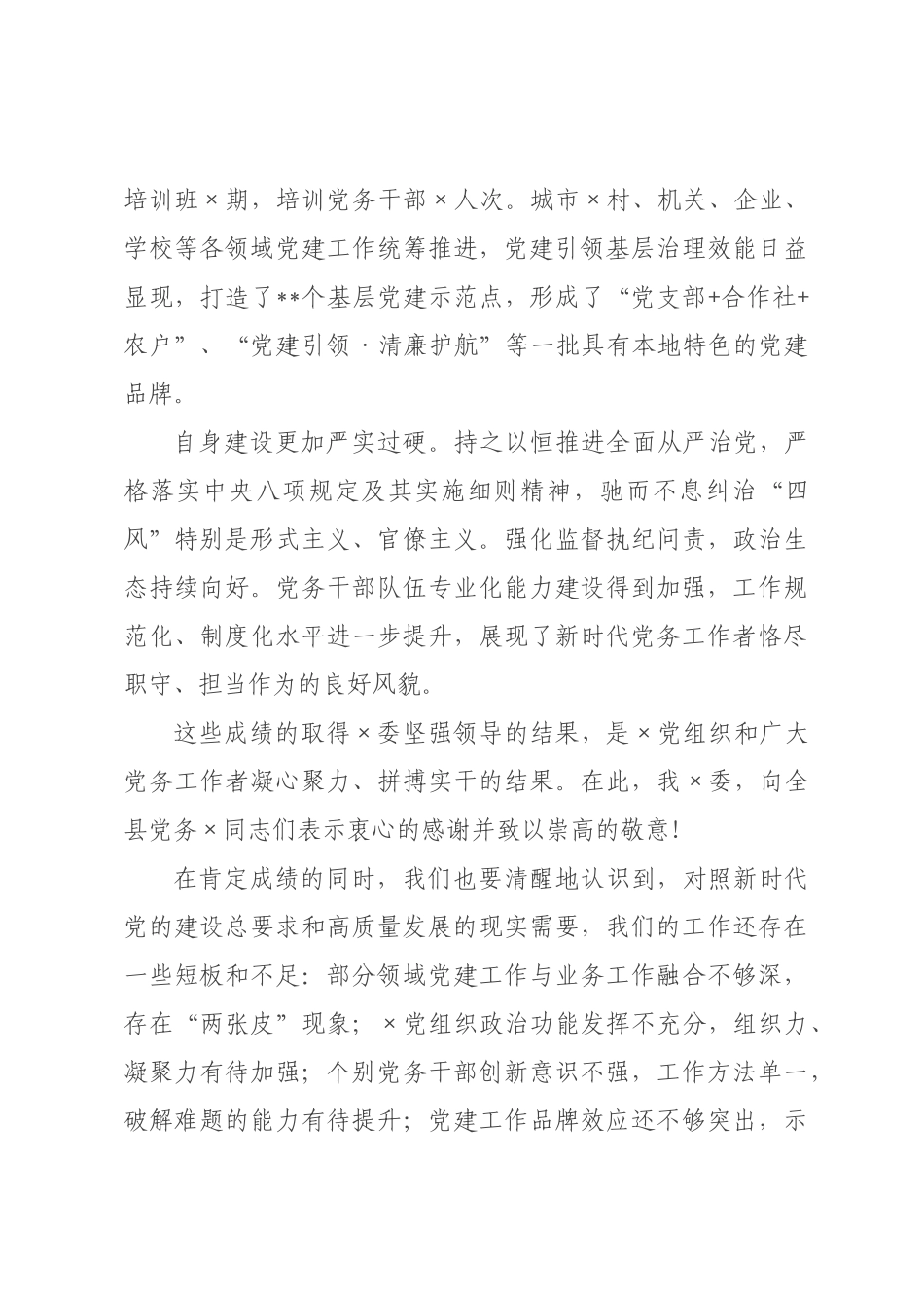 在2026年度全×党务工作会议上的讲话.docx_第3页