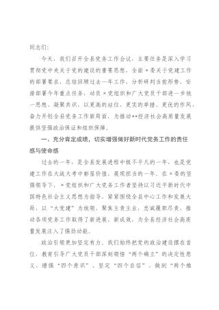 在2026年度全×党务工作会议上的讲话.docx