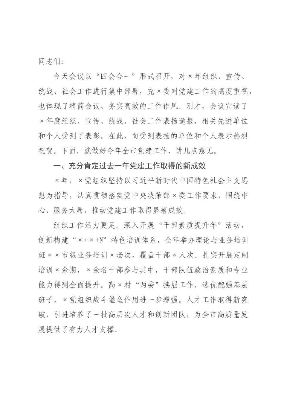 在2026年度全×党建工作会议上的讲话.docx_第1页