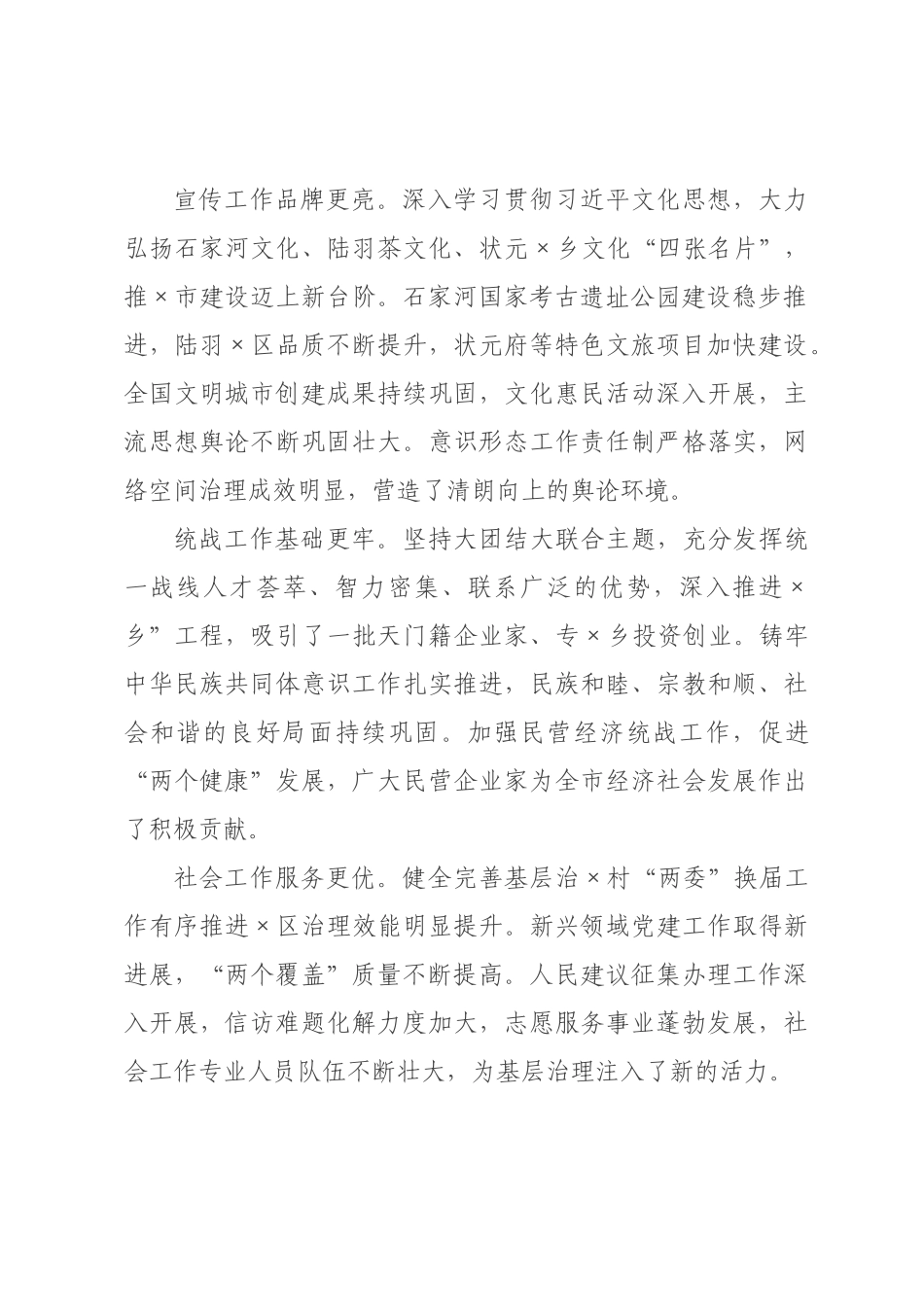 在2026年度全×党建工作会议上的讲话.docx_第2页