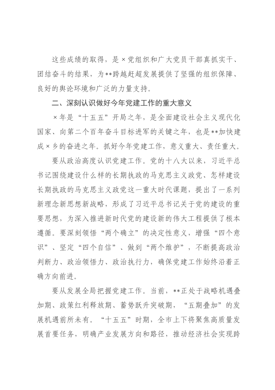 在2026年度全×党建工作会议上的讲话.docx_第3页