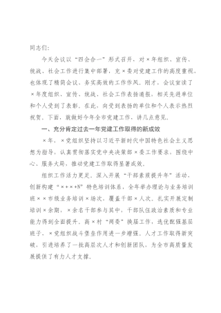 在2026年度全×党建工作会议上的讲话.docx