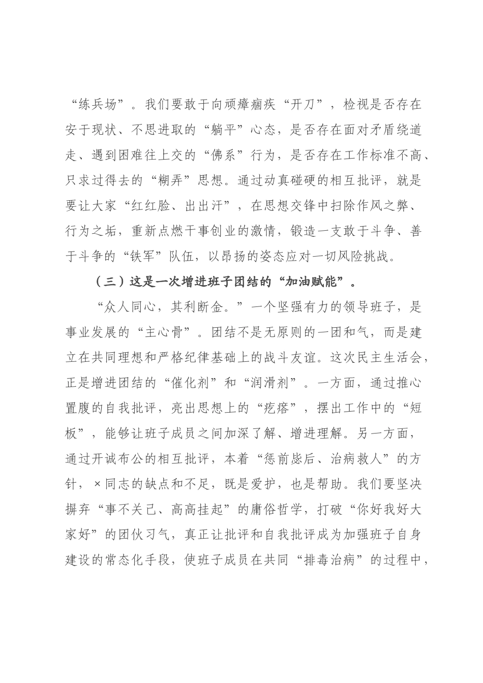 在2026年度民主生活会上的指导讲话.docx_第3页