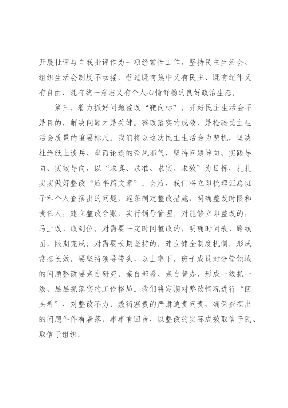 在2026年度民主生活会上的表态发言.docx_第3页
