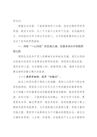 在2026年度民主生活会会前集中学习会上的发言.docx