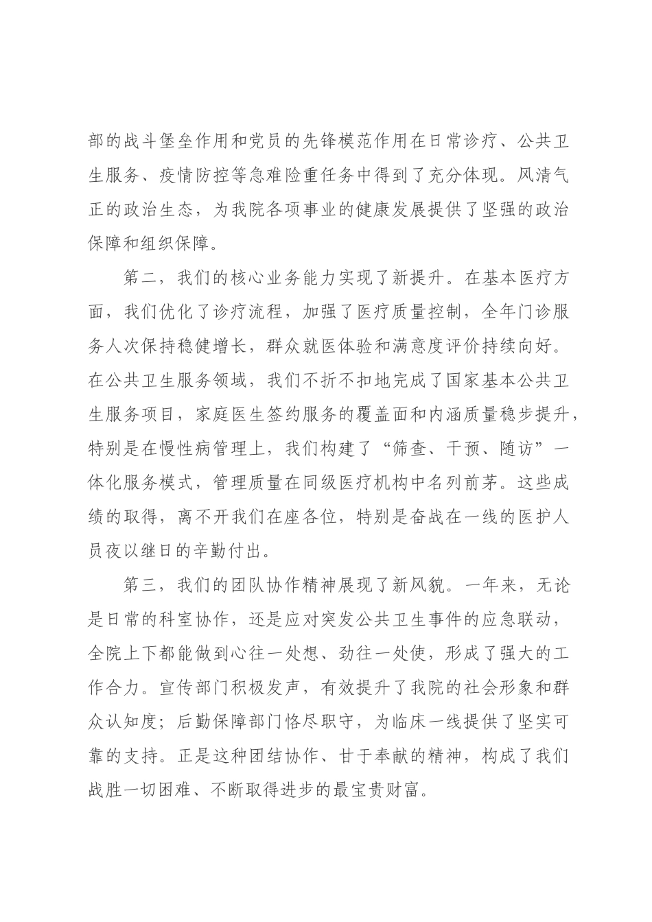 在2026年度绩效考核总结整改会议上的讲话.docx_第2页