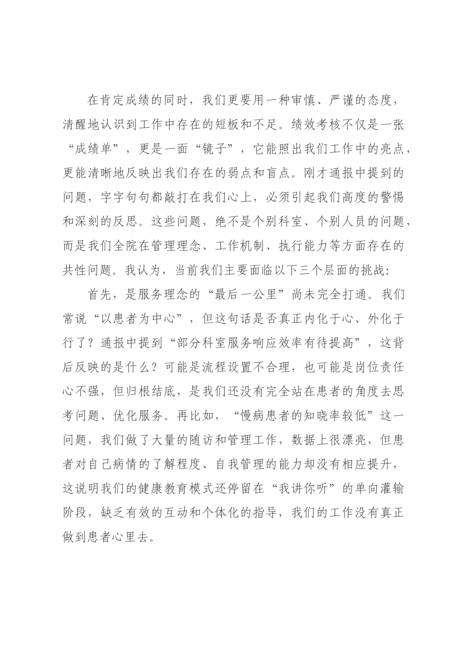 在2026年度绩效考核总结整改会议上的讲话.docx_第3页