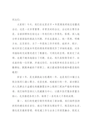 在2026年度绩效考核总结整改会议上的讲话.docx