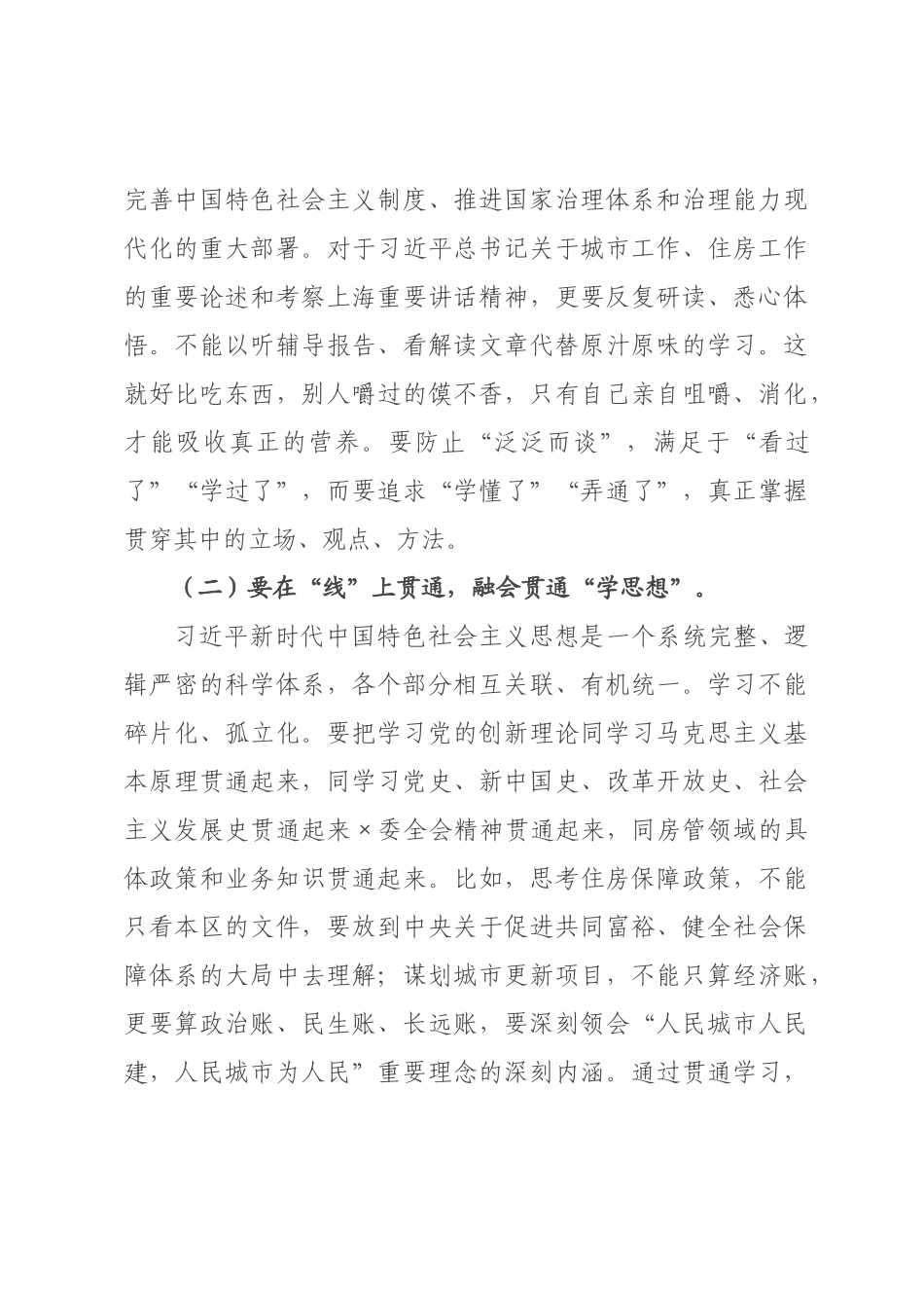 在2026年度党员领导干×民主生活会上的指导讲话.docx_第3页