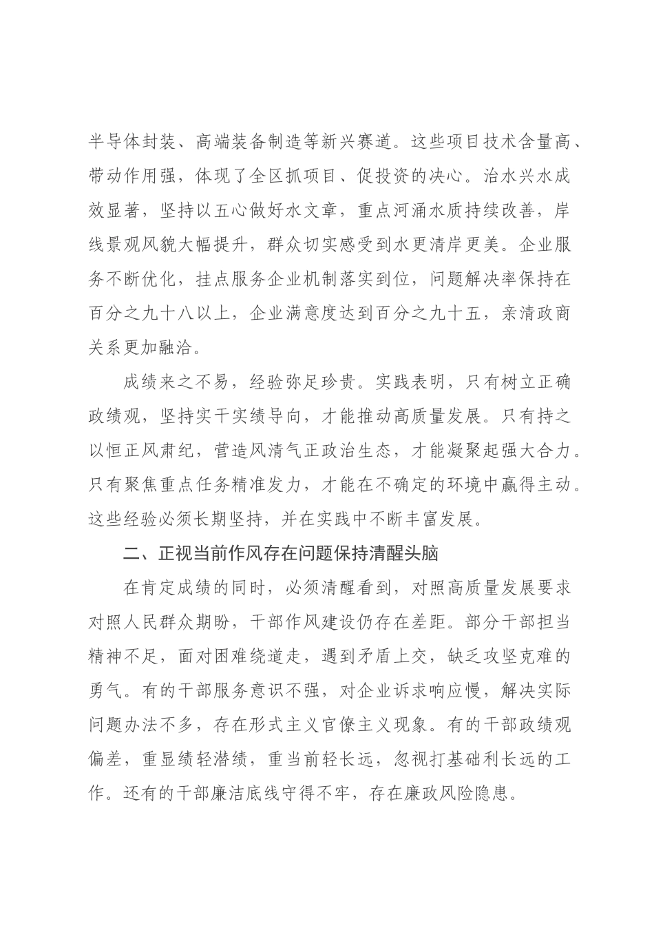 在2026年度×深化干×作风建设会议上的讲话.docx_第2页