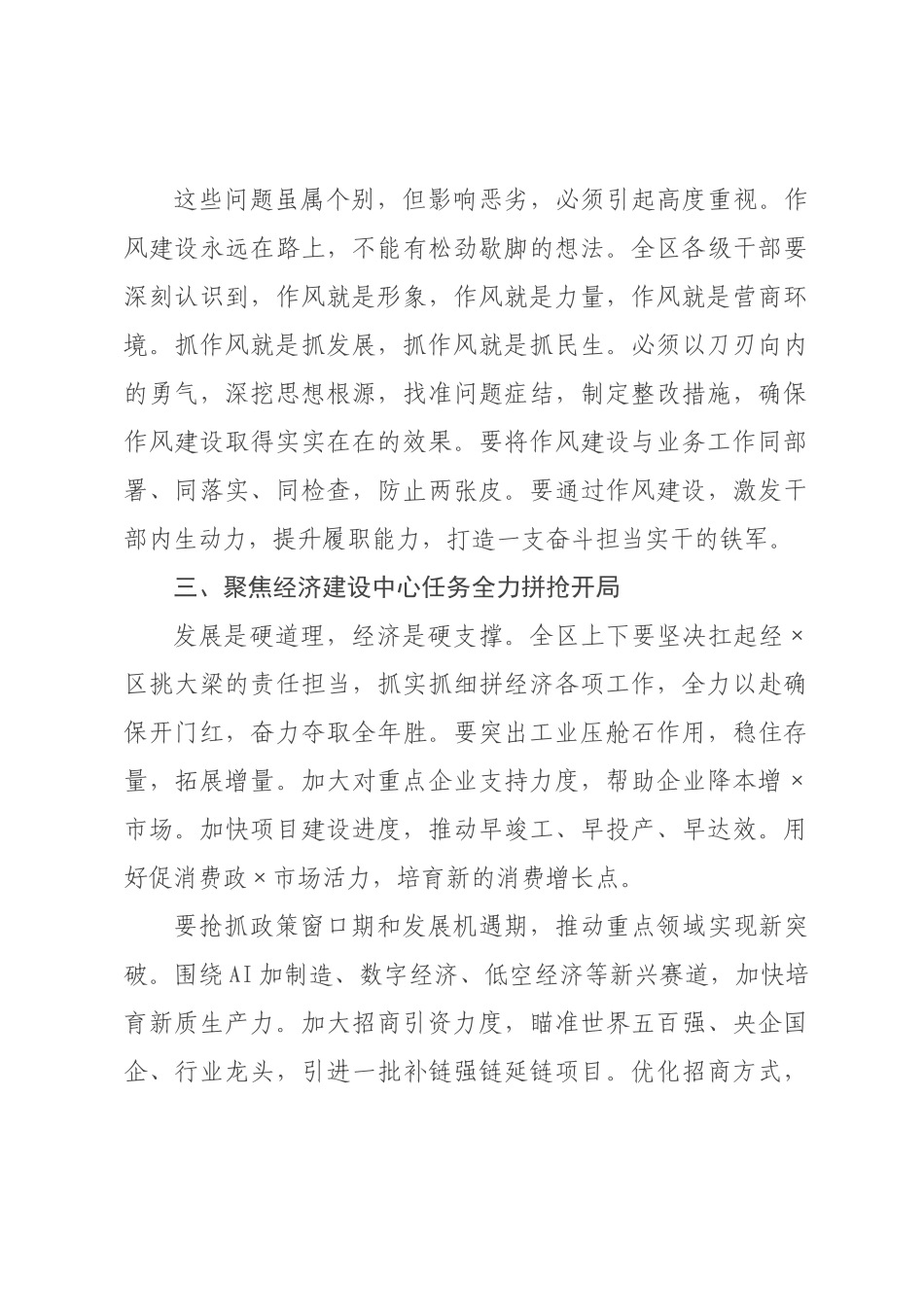 在2026年度×深化干×作风建设会议上的讲话.docx_第3页