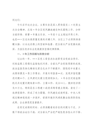 在2026年度×全面从严治党推进会上的讲话.docx