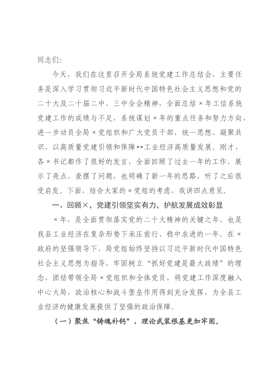 在2026年度×党建工作总结会暨2026年工作×署会上的讲话.docx_第1页