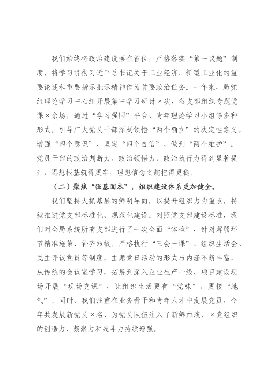 在2026年度×党建工作总结会暨2026年工作×署会上的讲话.docx_第2页