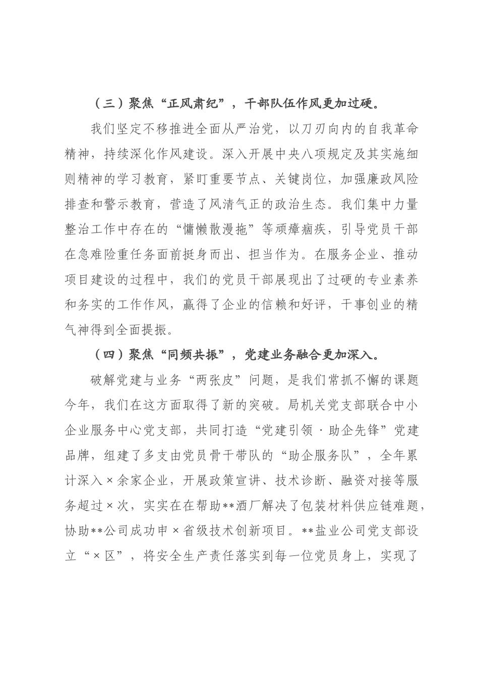 在2026年度×党建工作总结会暨2026年工作×署会上的讲话.docx_第3页