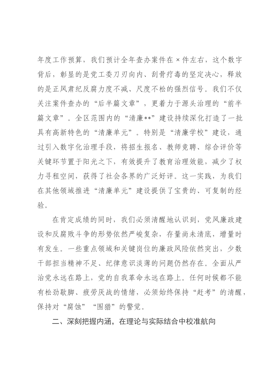 在2026年第一季度领导干×集体廉政谈话会上的讲话.docx_第2页