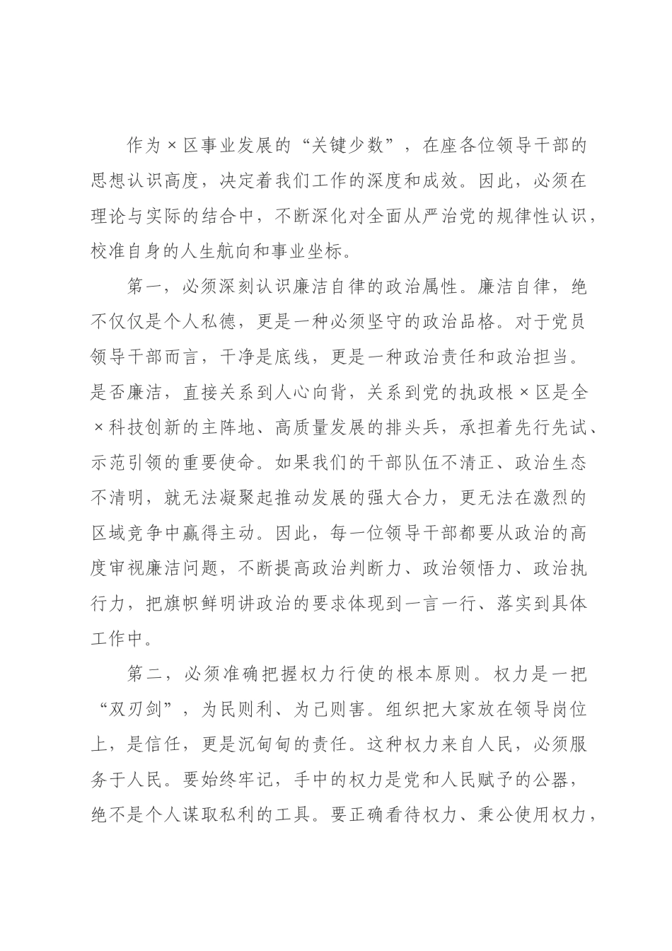 在2026年第一季度领导干×集体廉政谈话会上的讲话.docx_第3页