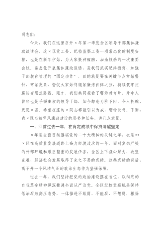 在2026年第一季度领导干×集体廉政谈话会上的讲话.docx
