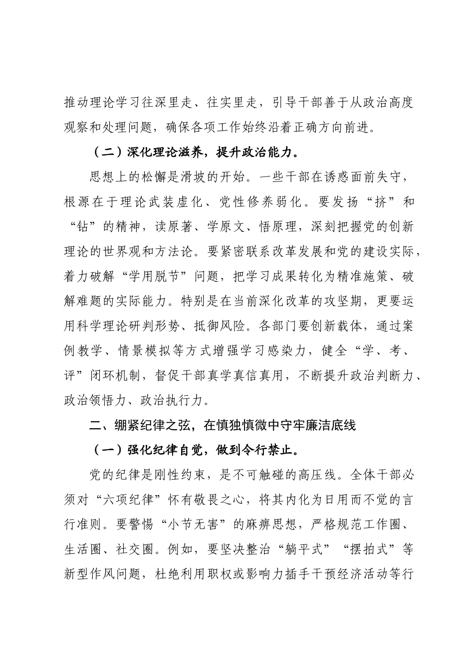 在2026年第二季度干×廉政约谈会议上的讲话.docx_第2页