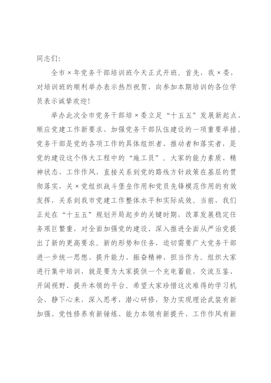在2026年党务干×培训班开班仪式上的讲话.docx_第1页