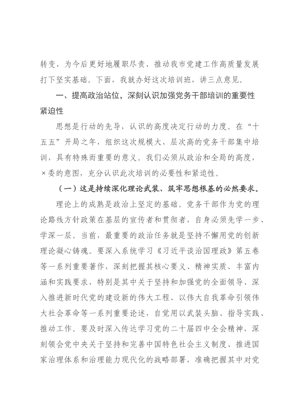 在2026年党务干×培训班开班仪式上的讲话.docx_第2页