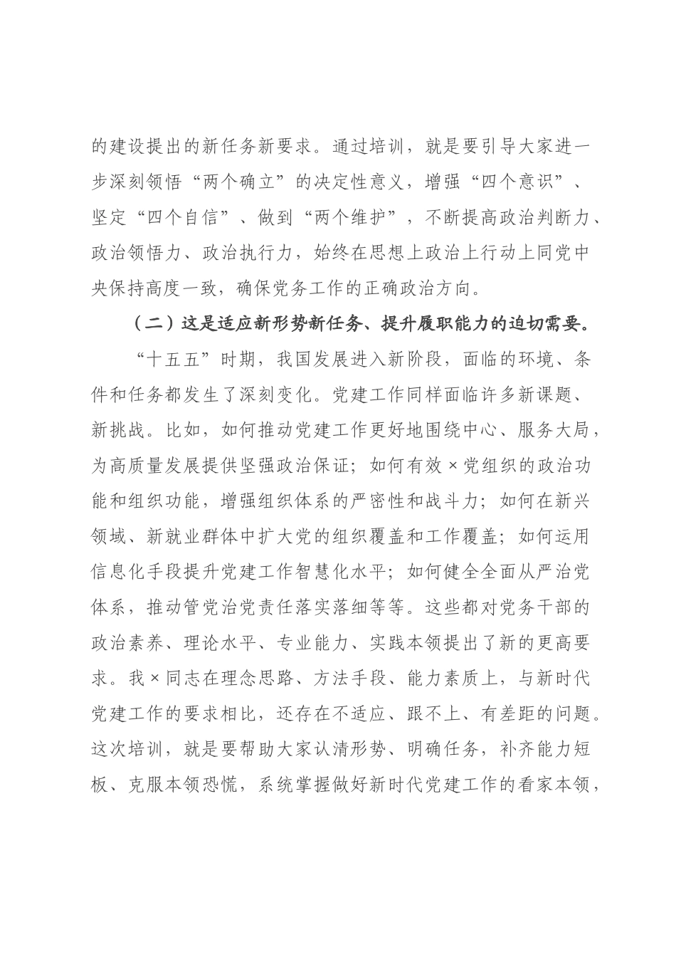 在2026年党务干×培训班开班仪式上的讲话.docx_第3页