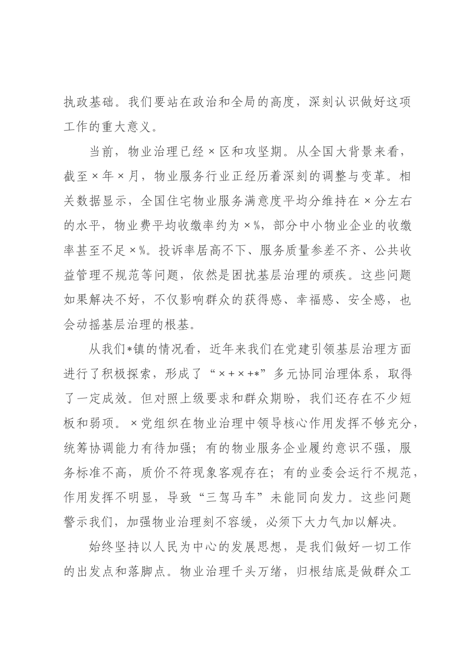 在2026年党建引领物业治理工作×署推进会上的讲话.docx_第2页