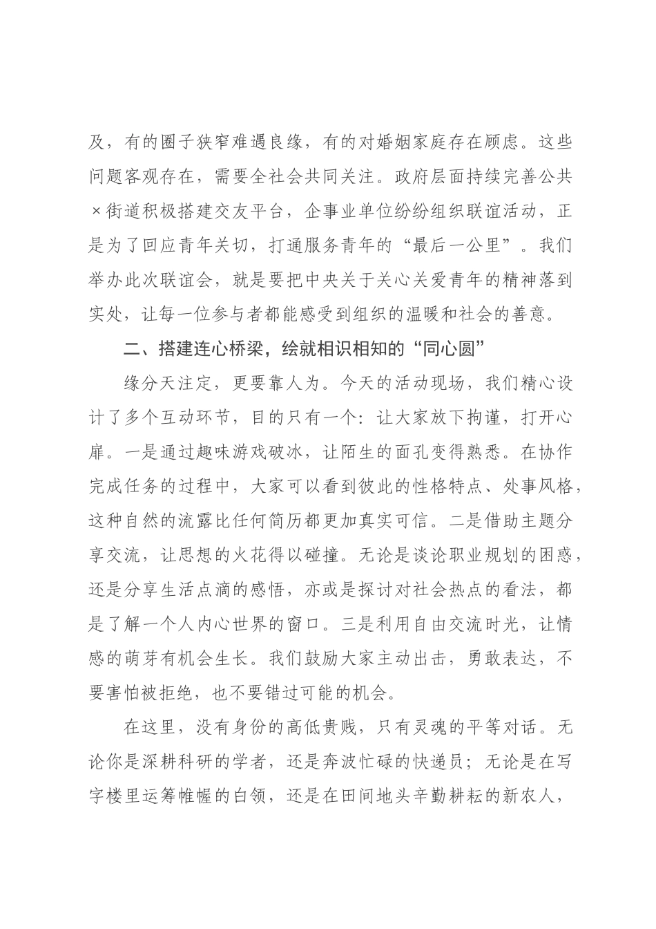 在2026年单身青年联谊会上的致辞.docx_第2页