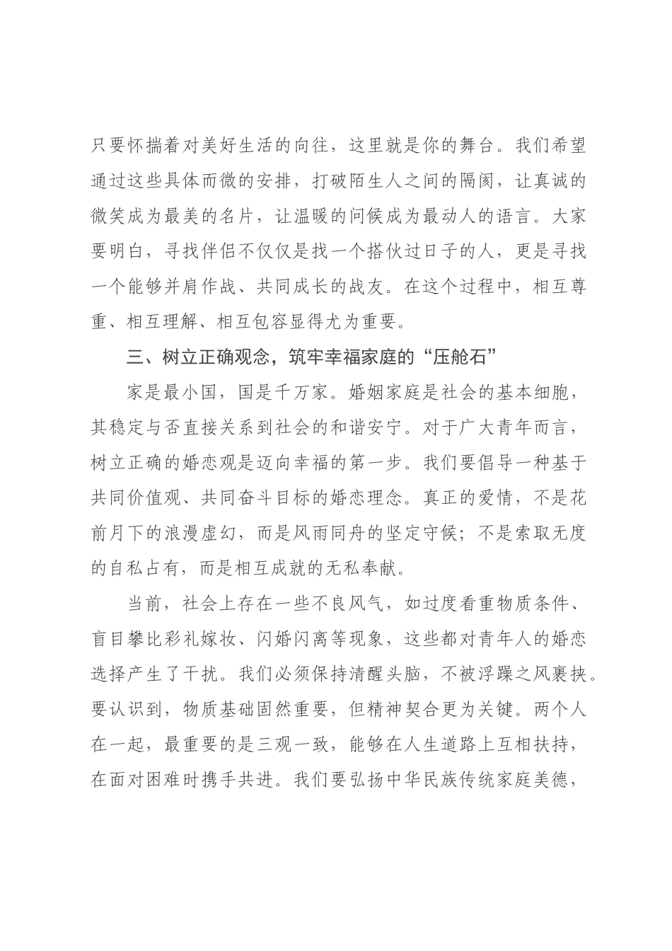 在2026年单身青年联谊会上的致辞.docx_第3页