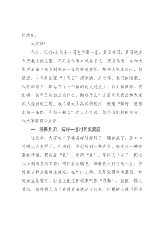 在2026年村×××全体党员大会上的党课讲稿.docx