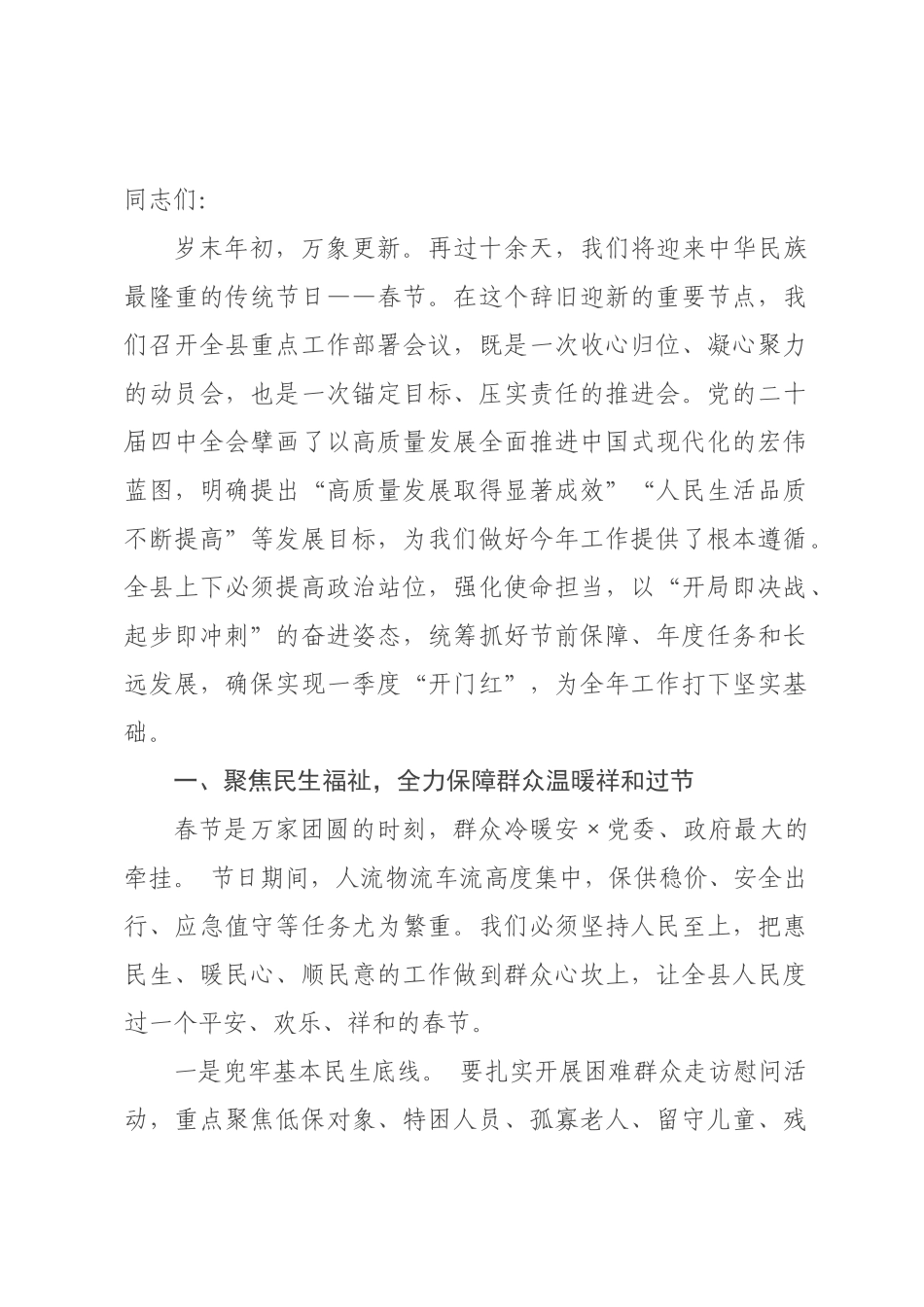 在2026年春节前全×重点工作×署会议上的讲话.docx_第1页