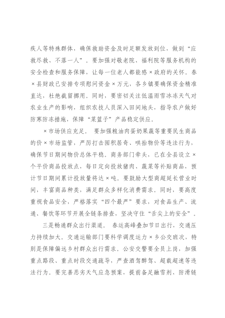 在2026年春节前全×重点工作×署会议上的讲话.docx_第2页