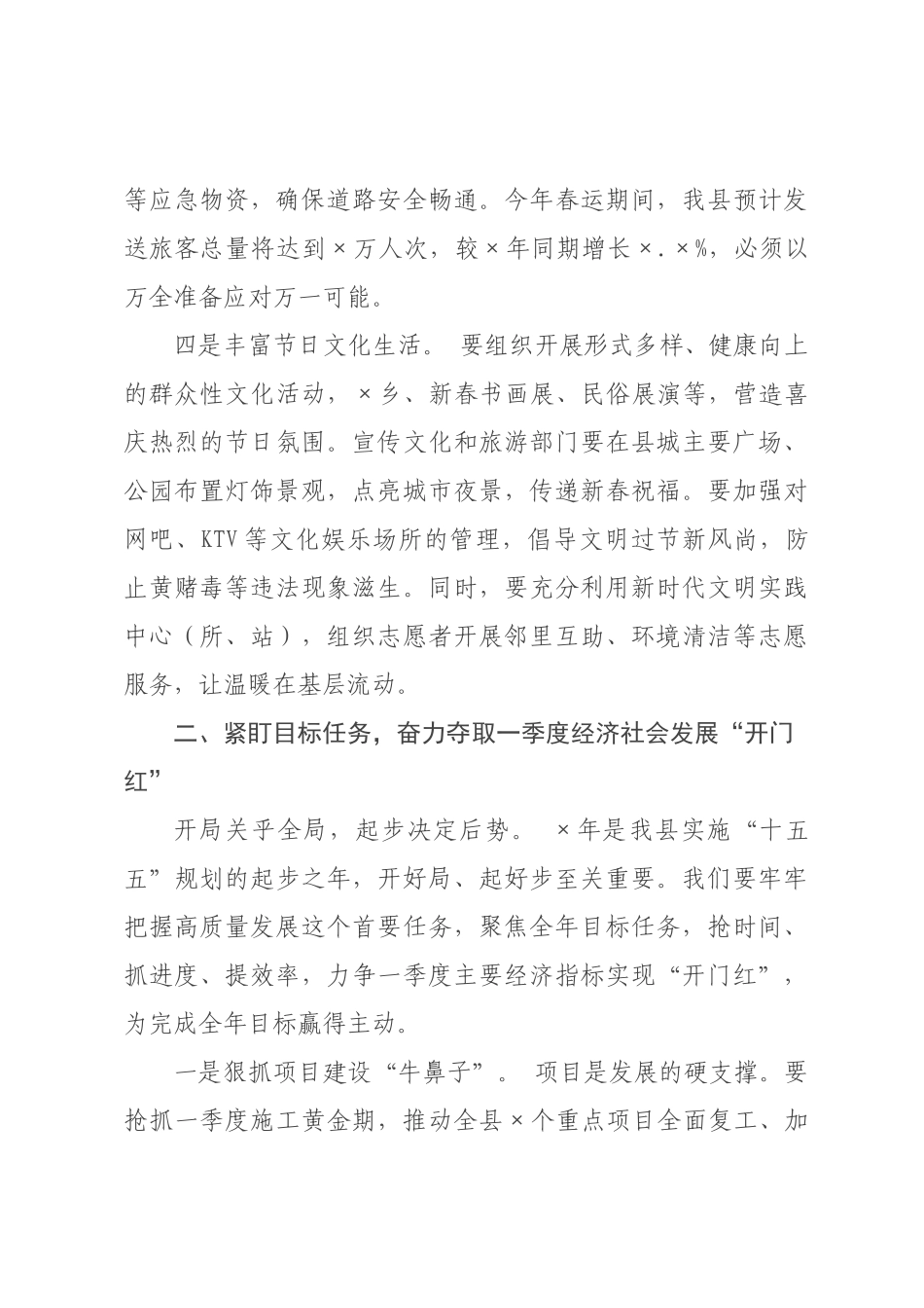 在2026年春节前全×重点工作×署会议上的讲话.docx_第3页